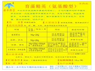 育藻精英