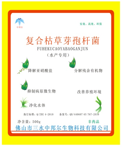 复合枯草芽孢杆菌