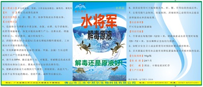 水将军
