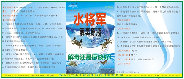 水将军