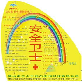 安全卫士