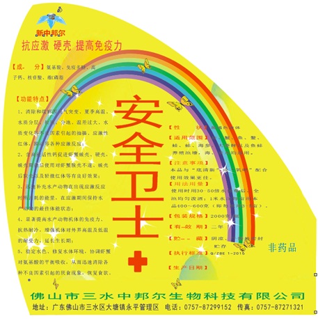 安全卫士