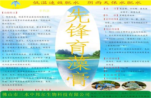 先锋育藻膏