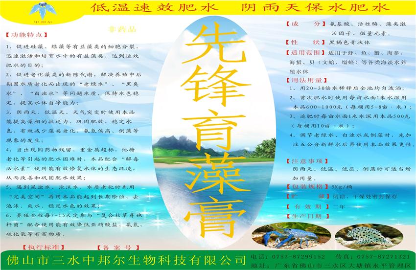 先锋育藻膏