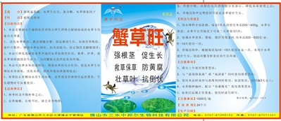 蟹草旺