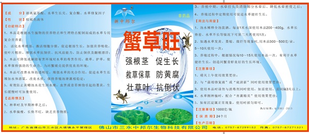 蟹草旺